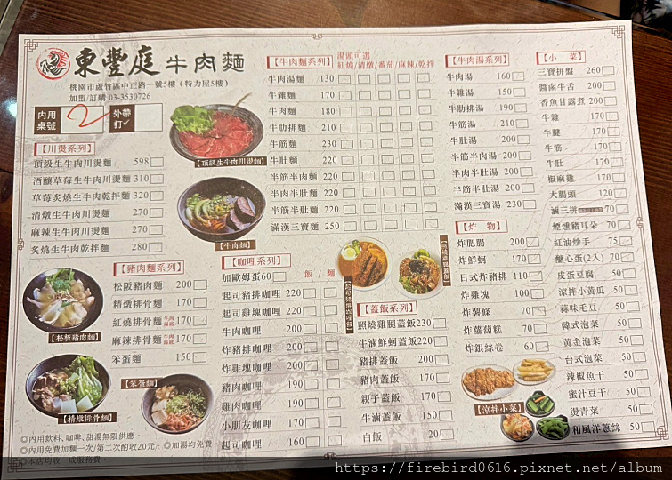 3-1桃園南崁特力和樂-東豐庭牛肉麵-22.jpg