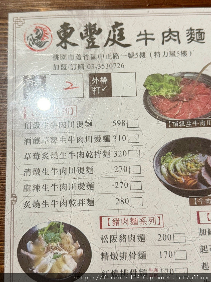 3-1桃園南崁特力和樂-東豐庭牛肉麵-23.jpg