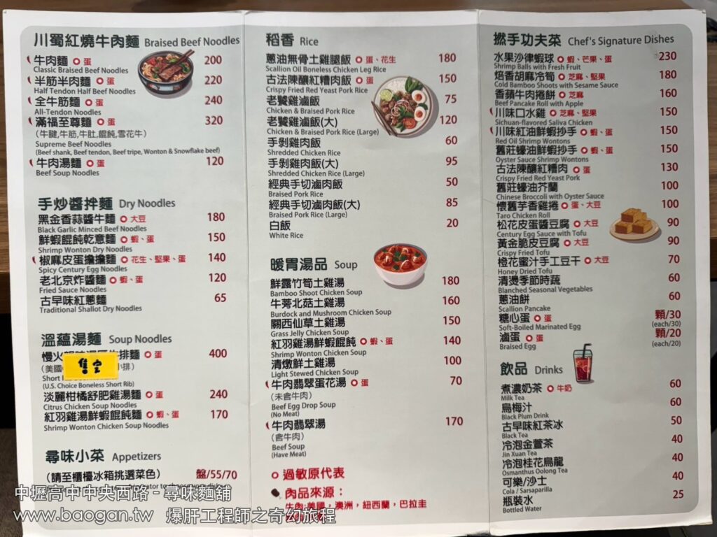 中壢尋味麵舖菜單