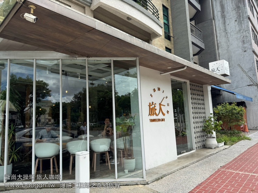 中壢旅人咖啡 店面外觀