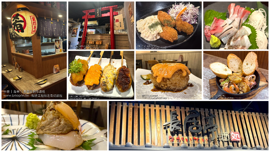中壢長居亭居酒屋
