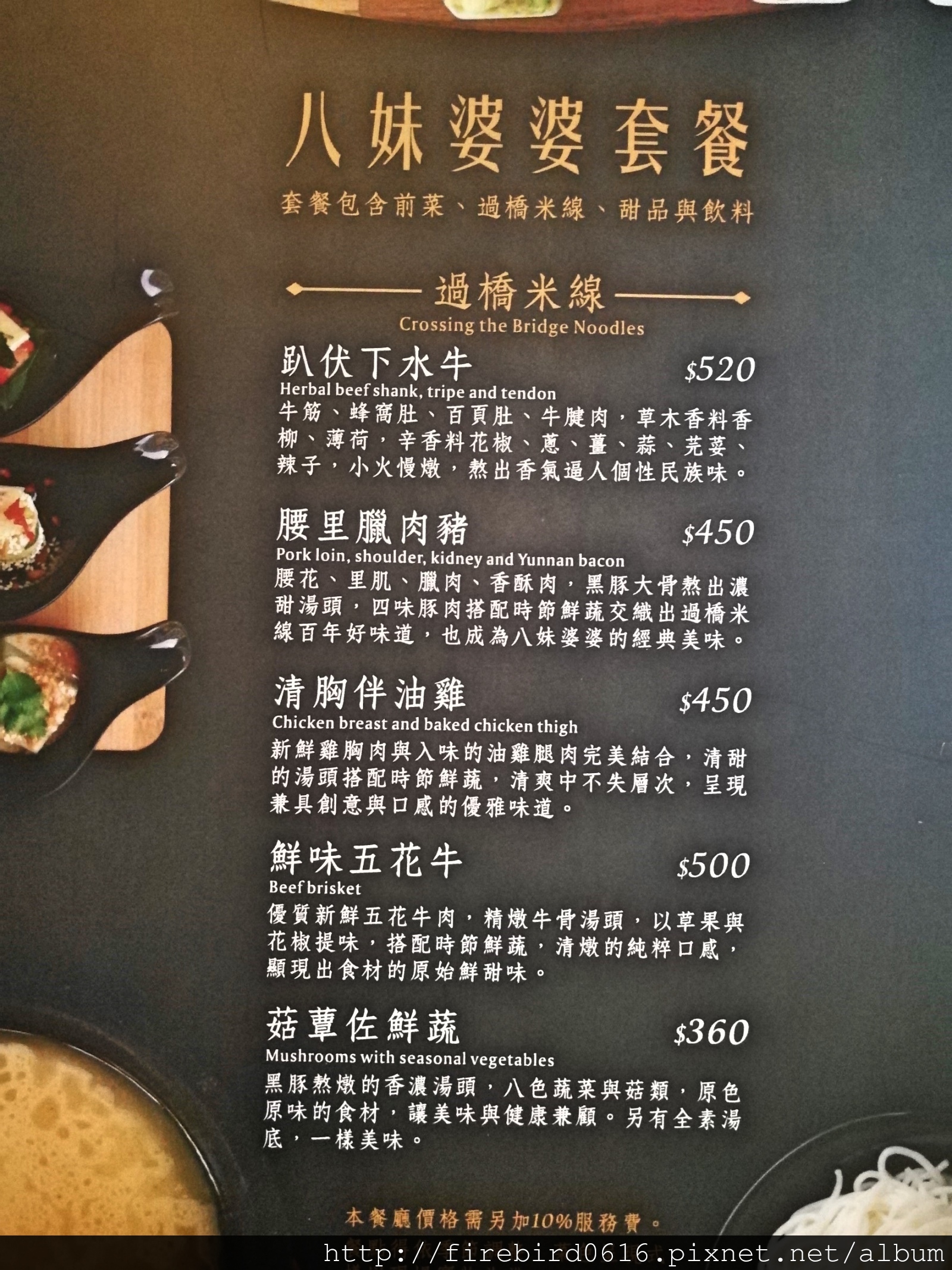 3-3桃園中壢忠貞-八妹婆婆創意過橋米線70.jpg
